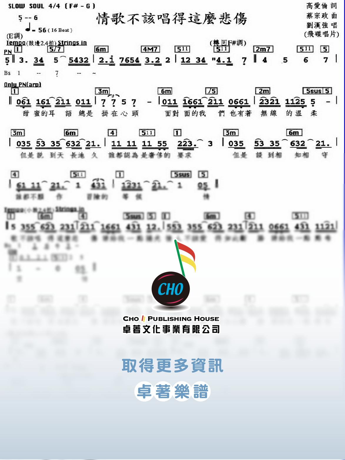情歌不該唱得這麼悲傷